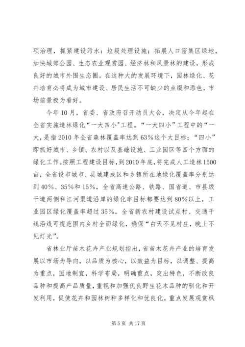 大兴苗木绿化种植基地建设项目可行性研究报告 (3).docx