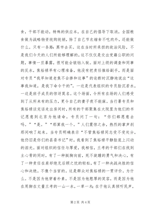 除了忠诚，我们别无选择，焦裕禄观后感.docx