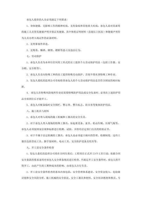 安全管理协议