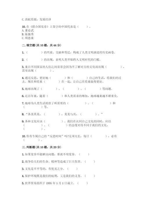 部编人教版六年级下册道德与法治期末测试题一套含答案【全优】.docx