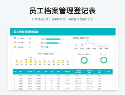 员工档案管理登记表