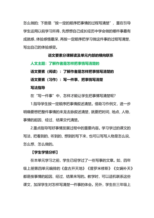 四年级语文上册第五单元单元解读.docx