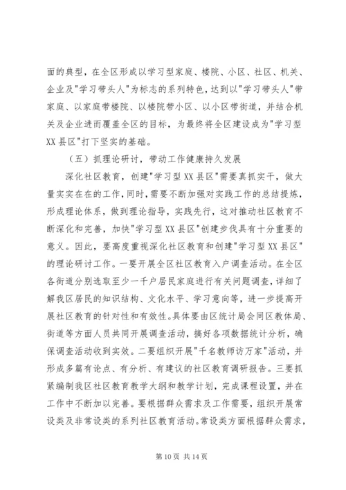 学习型XX县区意见.docx