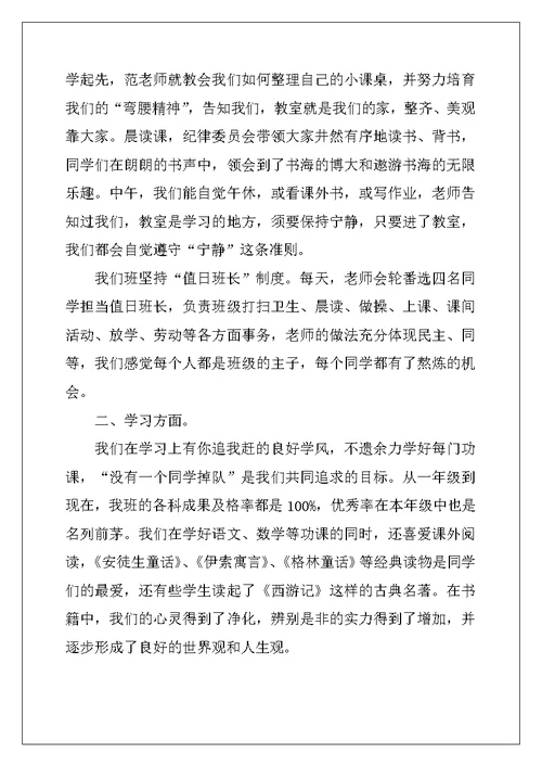 2022年小学优秀班集体主要事迹材料