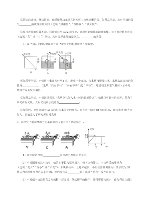 专题对点练习四川绵阳南山中学双语学校物理八年级下册期末考试定向攻克试题（含解析）.docx