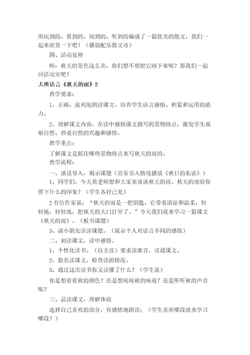 大班语言秋天的雨教学设计