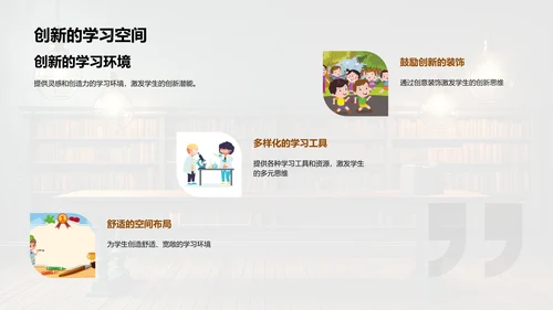 创新教学之路