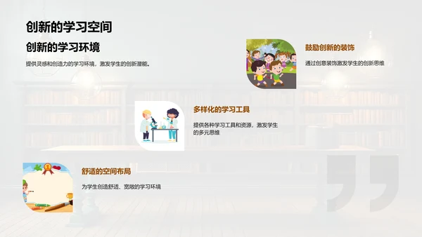 创新教学之路