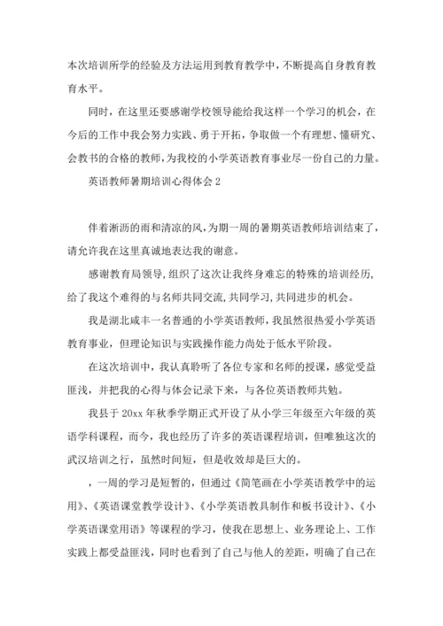 英语教师暑期培训心得体会.docx