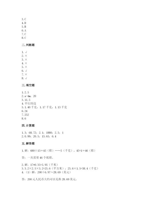2022人教版五年级上册数学期末测试卷（名师推荐）.docx