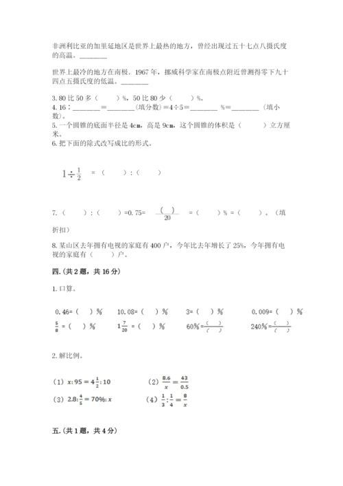 人教版数学小升初模拟试卷附参考答案【研优卷】.docx