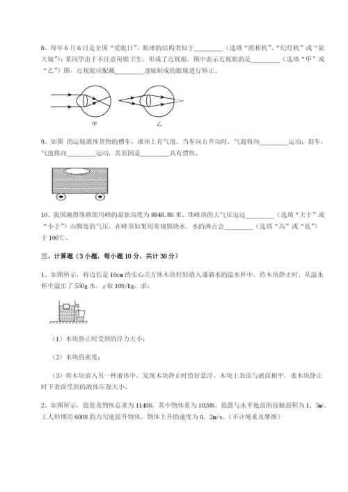 强化训练重庆市彭水一中物理八年级下册期末考试难点解析试题（含解析）.docx
