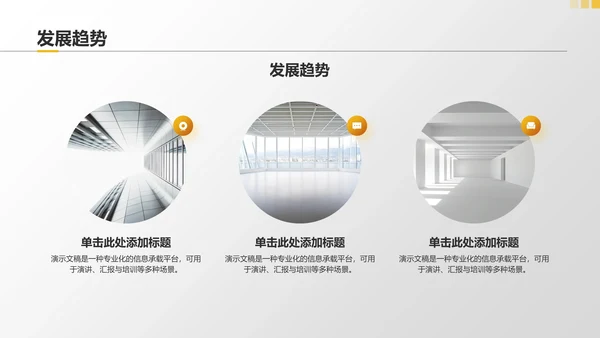 地产金融通用PPT模板