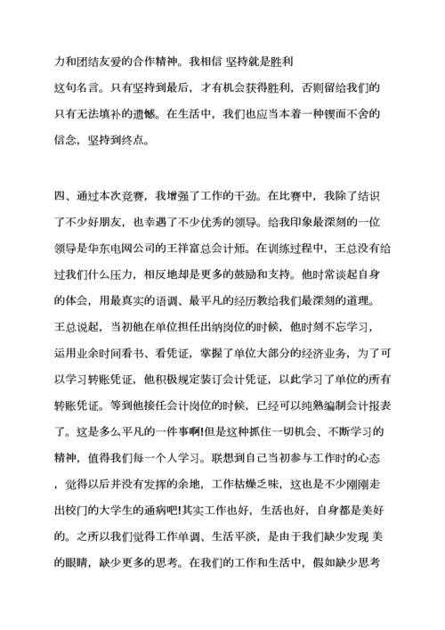 2023年心得体会之大学生知识竞赛心得.docx