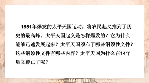 历史上的太平天国教学PPT课件模板