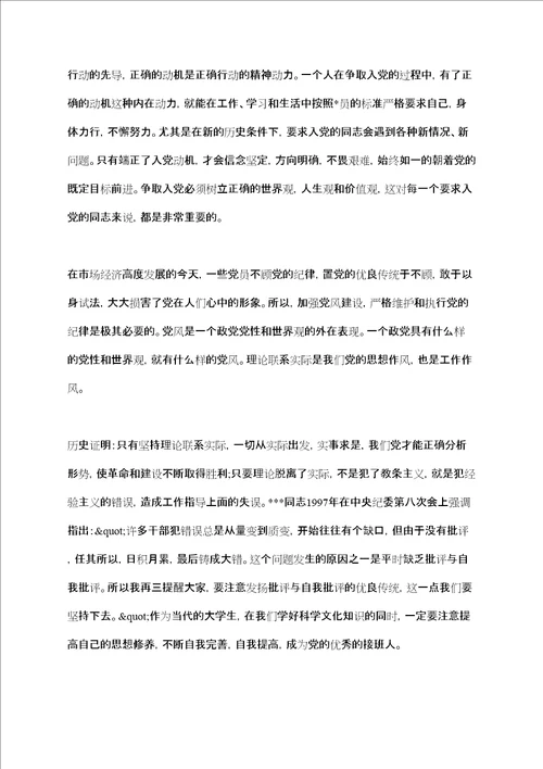 预备党员转正申请书模板五篇