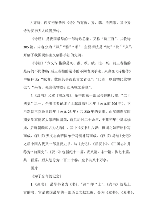 高中语文文化常识汇总（选择性必修上册）.docx