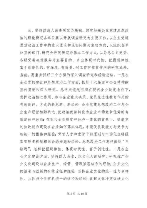 局宣传工作暨政研会成立大会上的讲话.docx