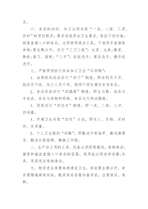 食品卫生制度管理制度.docx