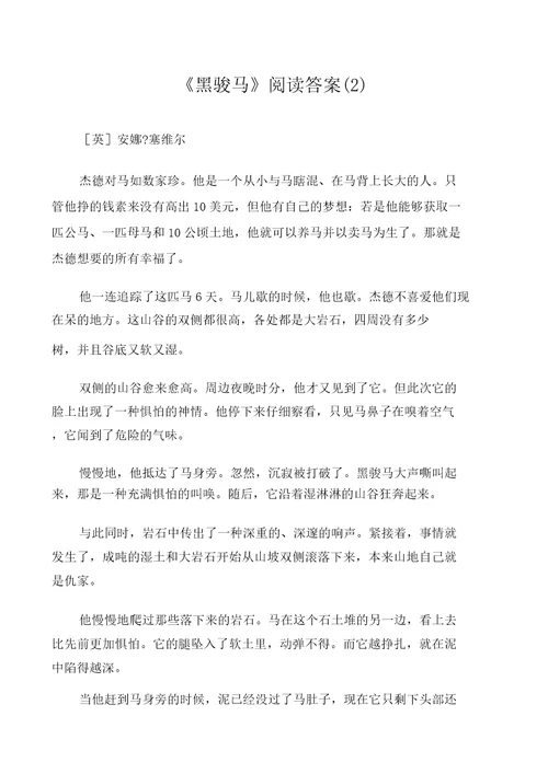 黑骏马阅读答案2