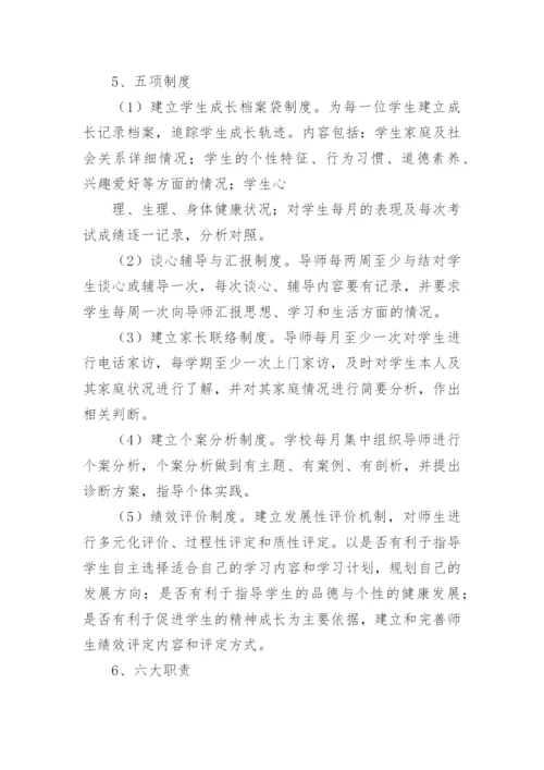 德育导师工作计划.docx