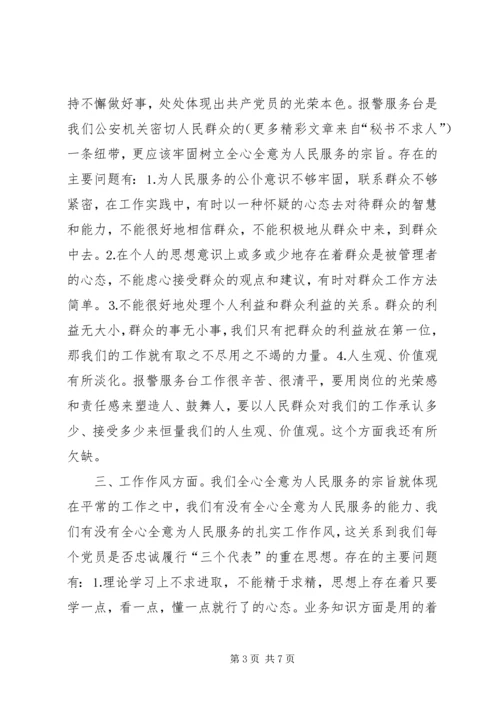 党性剖析材料（版）.docx