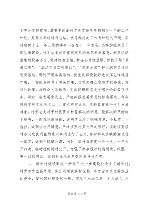 某村党总支先进事迹材料.docx