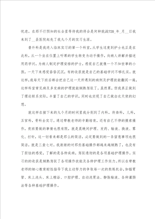 护理专业实习报告2022最新5篇