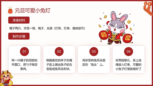 国潮风幼儿园元旦节介绍PPT