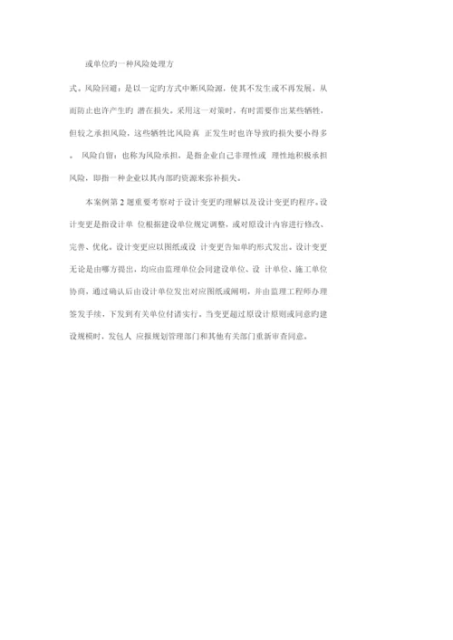 2023年监理工程师考试案例分析真题.docx