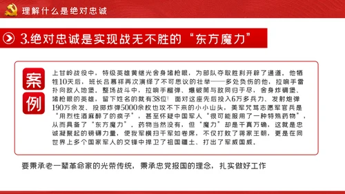 做一名忠诚担当的党员干部党课PPT模板