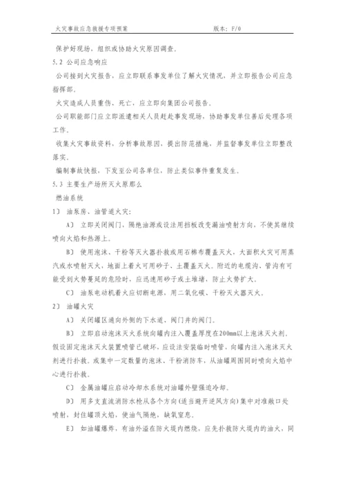 (五)火灾应急专项预案.docx