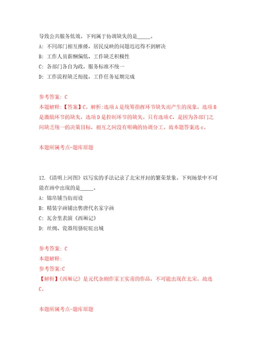 2022年01月深圳市南山区教育系统面向全国选聘2名优秀教师练习题及答案第8版