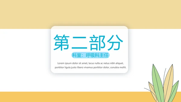医生述职报告动态PPT