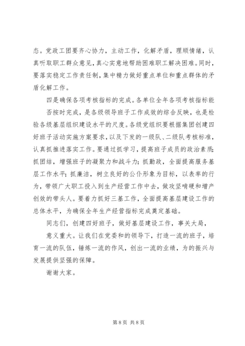 创建四好班子典型发言.docx