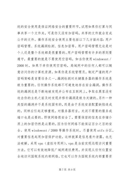 国税局信息化建设调研报告.docx