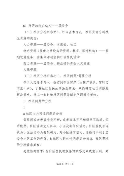 篇一：社区青少年服务项目计划书.docx