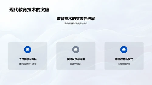 教育技术更新