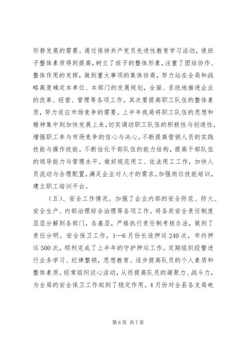 乡镇邮政局上半年工作总结.docx