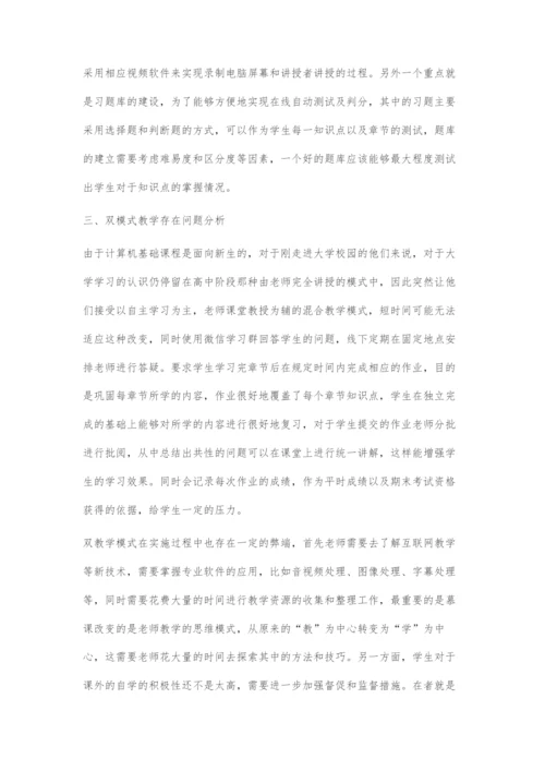 基于互联网教学模式下计算机基础传统教学改革探索.docx