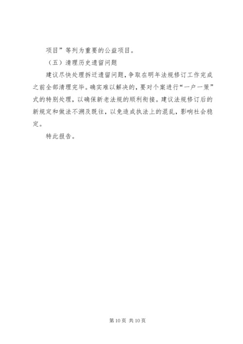城市房屋拆迁调研报告.docx
