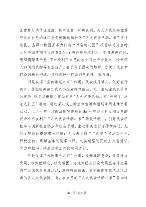 人大代表活动经验交流.docx