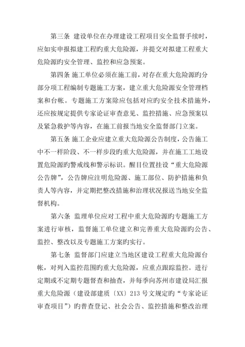 建筑工程安全生产预警提示制度.docx