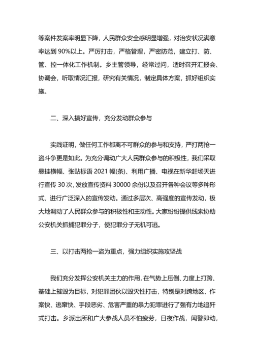 冬季行动工作总结3篇.docx