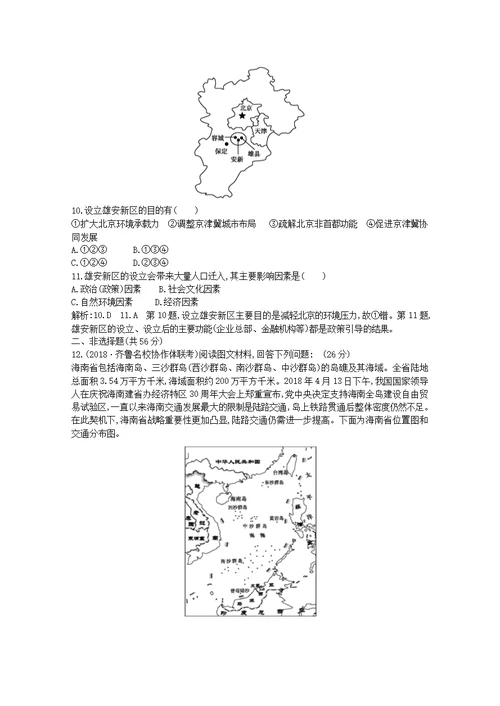 2020版高考地理总复习第十三章中国热点区域第2课时微观地理区域练习（含解析）湘教版