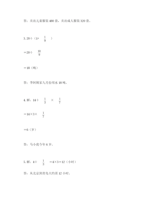 冀教版五年级下册数学第六单元 分数除法 测试卷【巩固】.docx