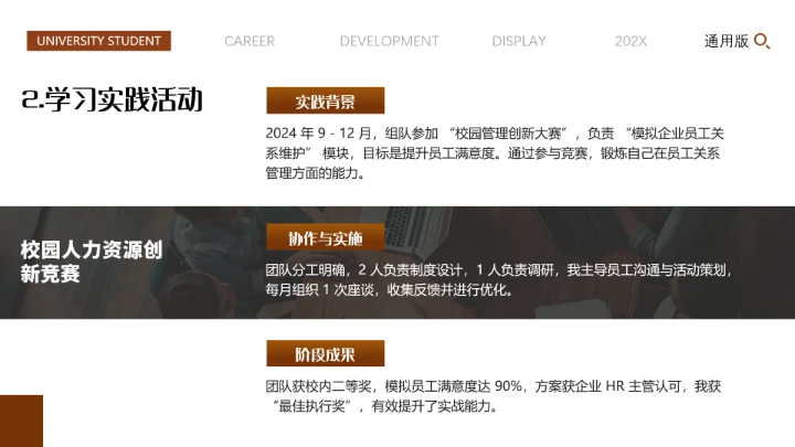 专业通用版大学生职业生涯规划发展展示PPT模版2