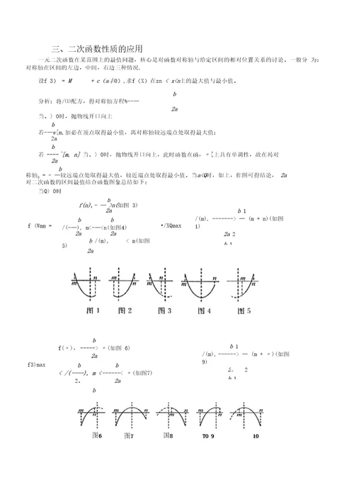 【精品】初高中衔接数学学案3