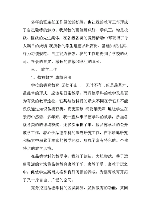 中小学高级教师述职报告
