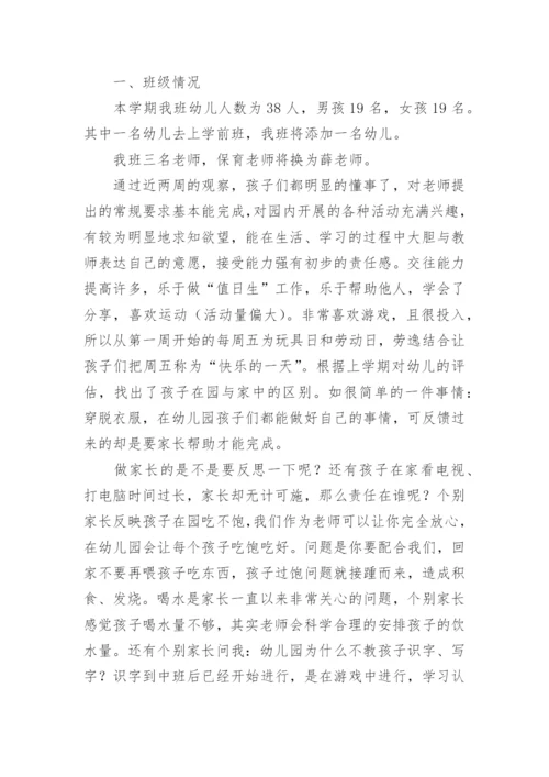 幼儿园中班下学期班务计划_6.docx